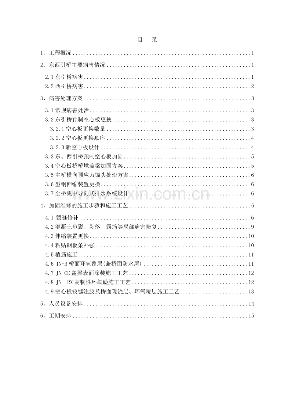 银盆岭东西引桥方案.doc_第2页