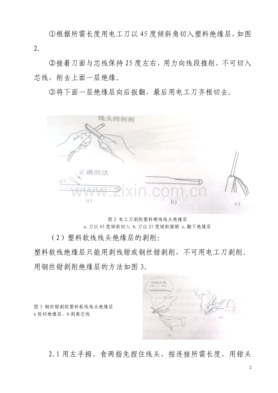 低压导线线头绝缘层的剥削和连接(一).doc_第2页