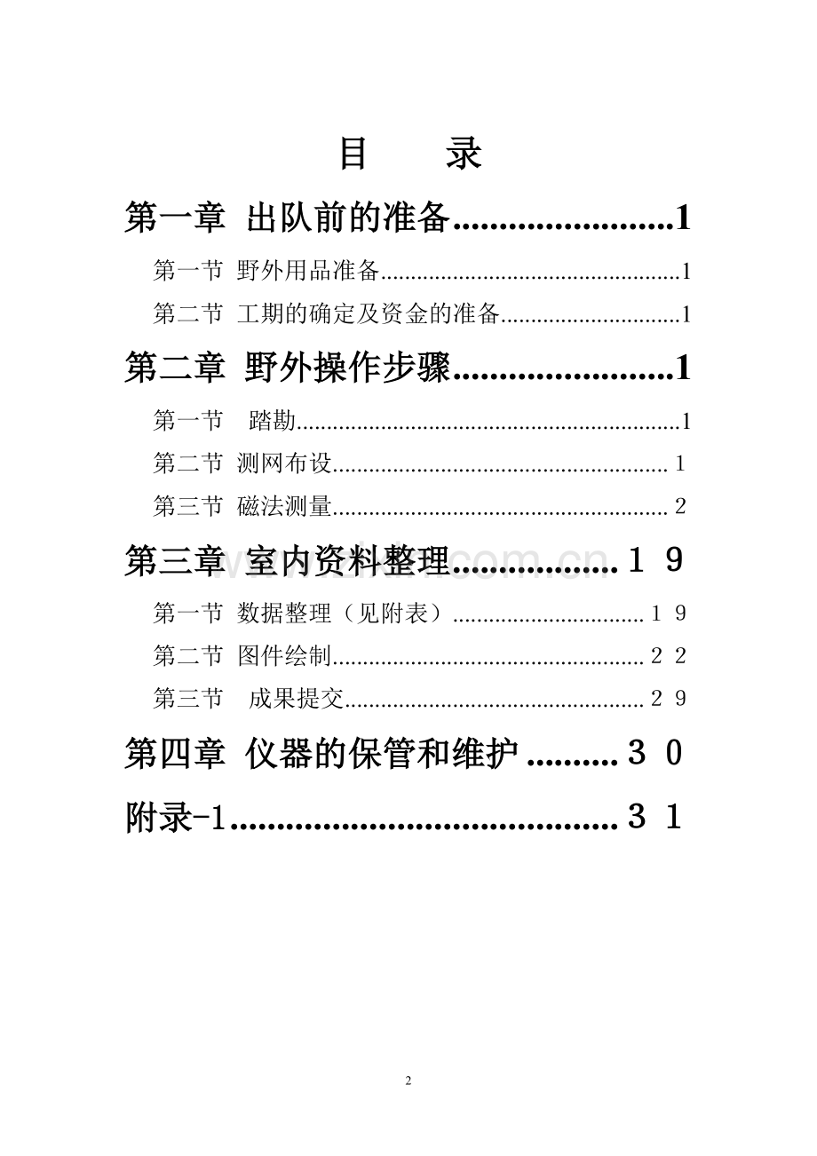 地面高精度磁法方法技术手册.doc_第2页