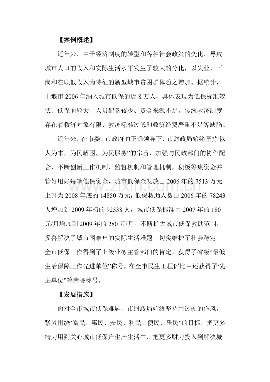 市财政局切实做好城市低保工作的实践与启示.doc_第2页