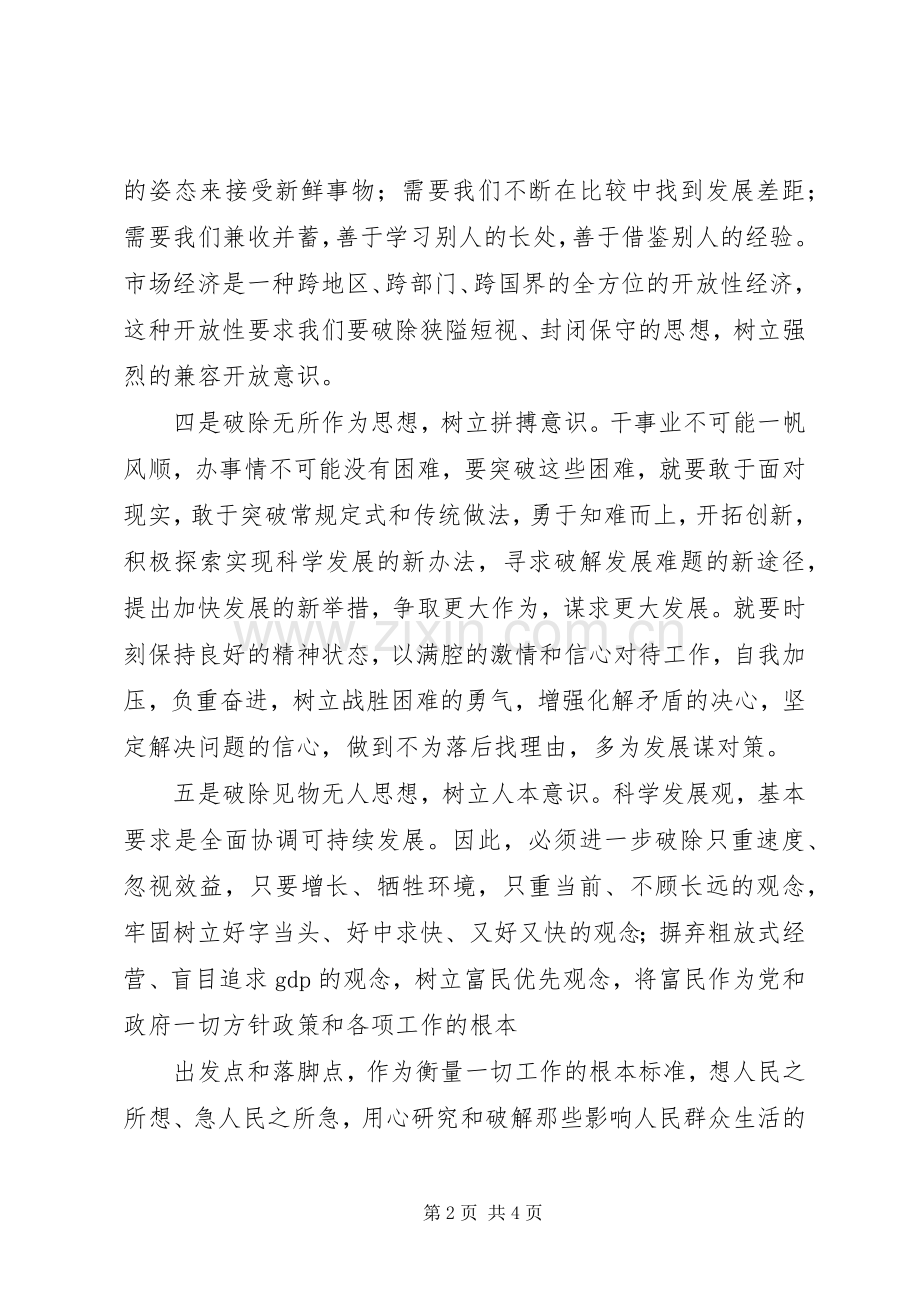 聚焦八破八立心得体会大全.docx_第2页
