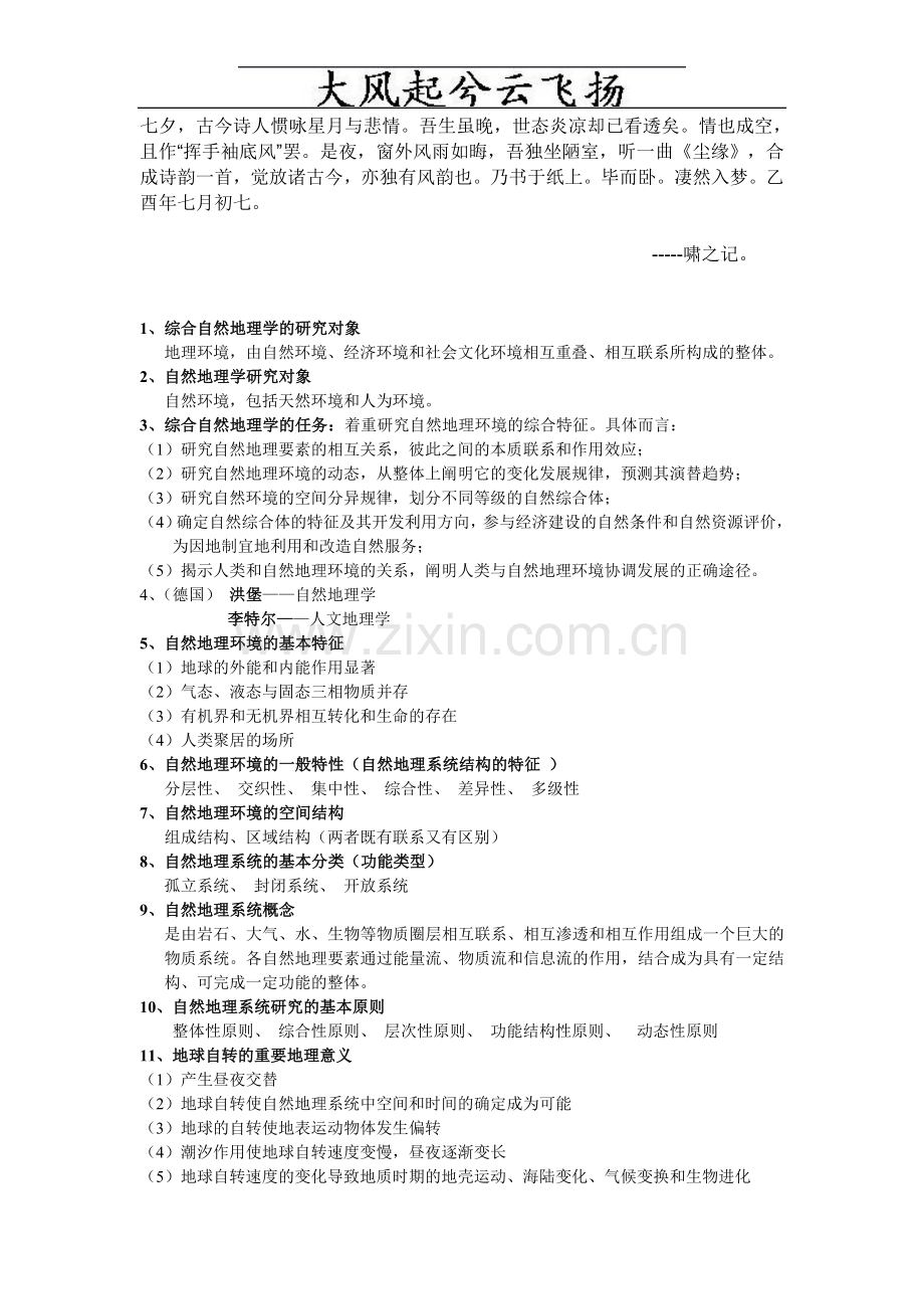 Fowrkqk综合自然地理.doc_第1页