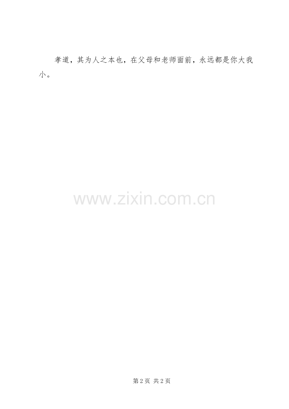 《你大我小》观后感.docx_第2页