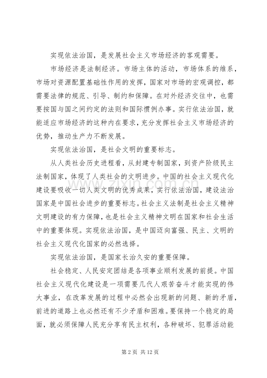 XX年依法治国的新十六字方针心得体会范文5篇.docx_第2页