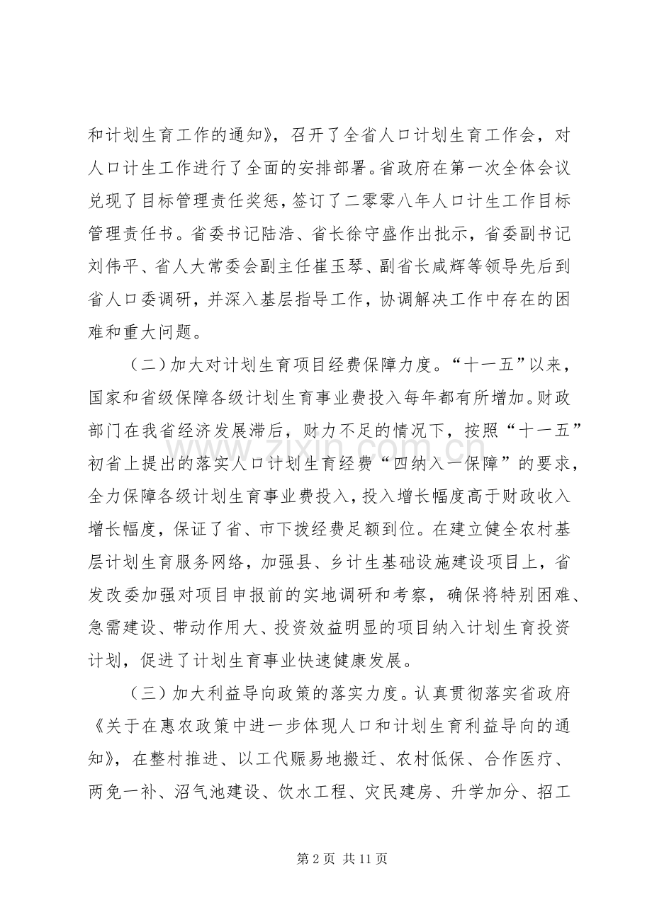 人口计生利益导向政策建设会议的讲话.docx_第2页