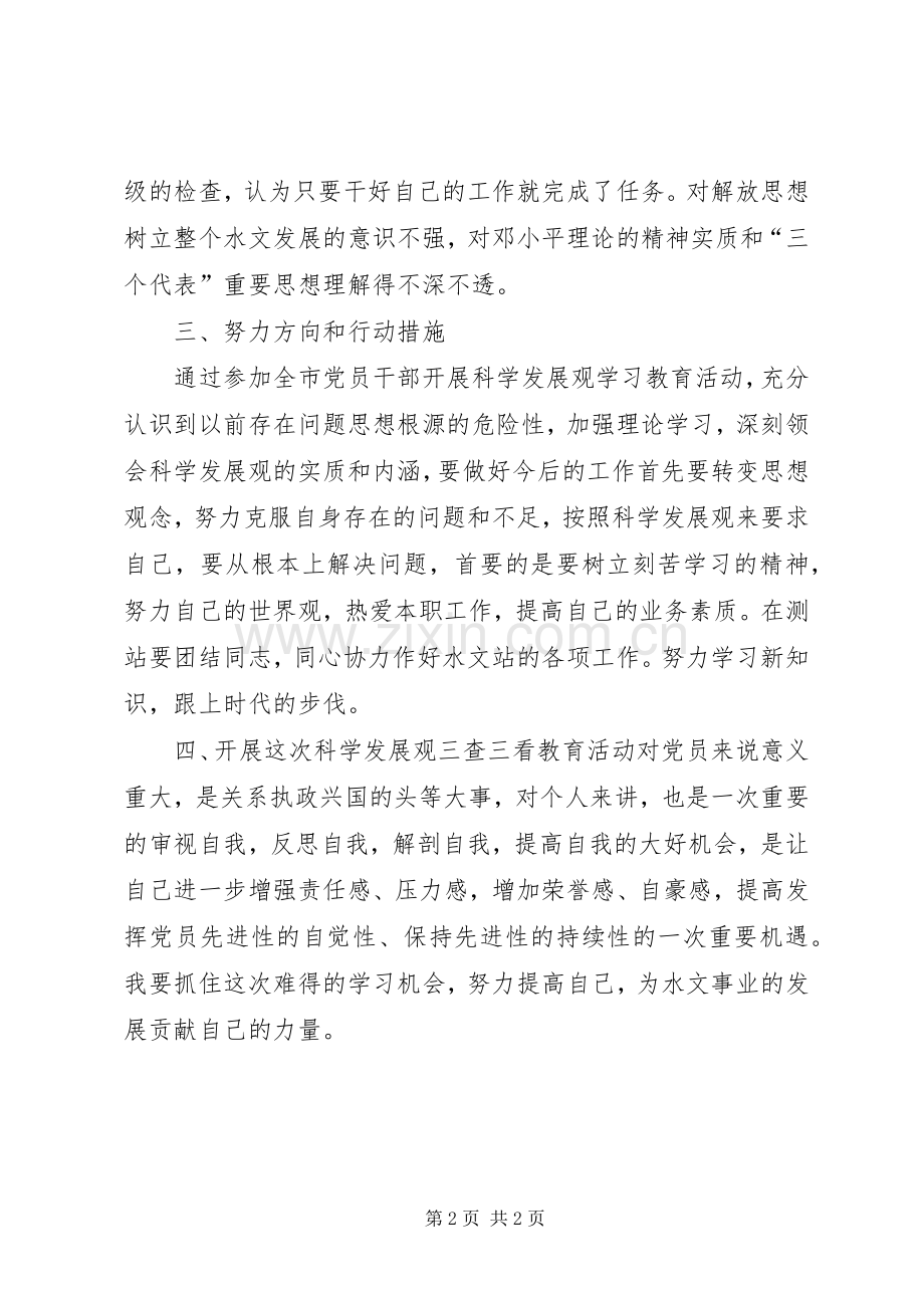 三查三看党员学习心得体会.docx_第2页