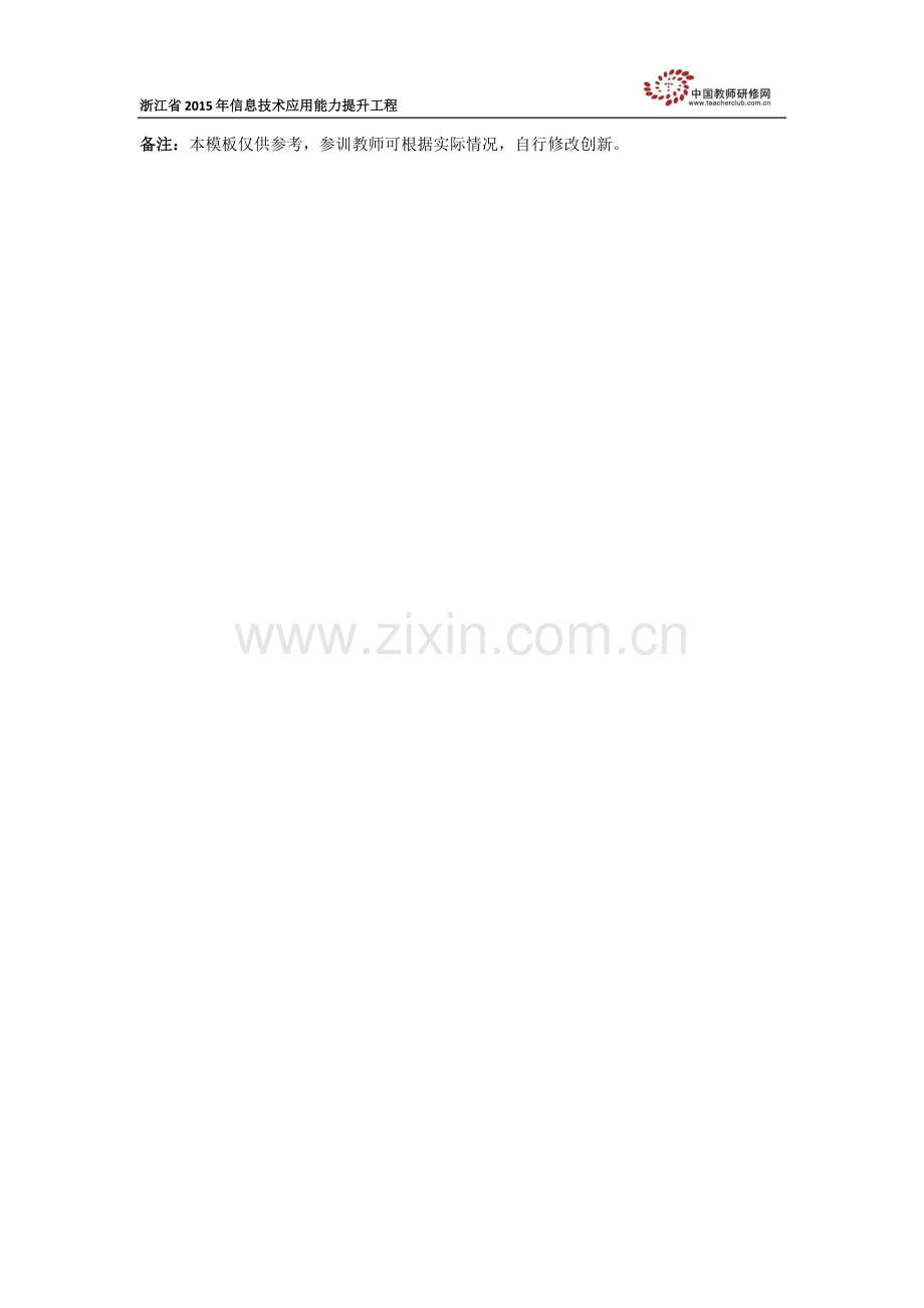 张奕长个人研修计划.docx_第2页