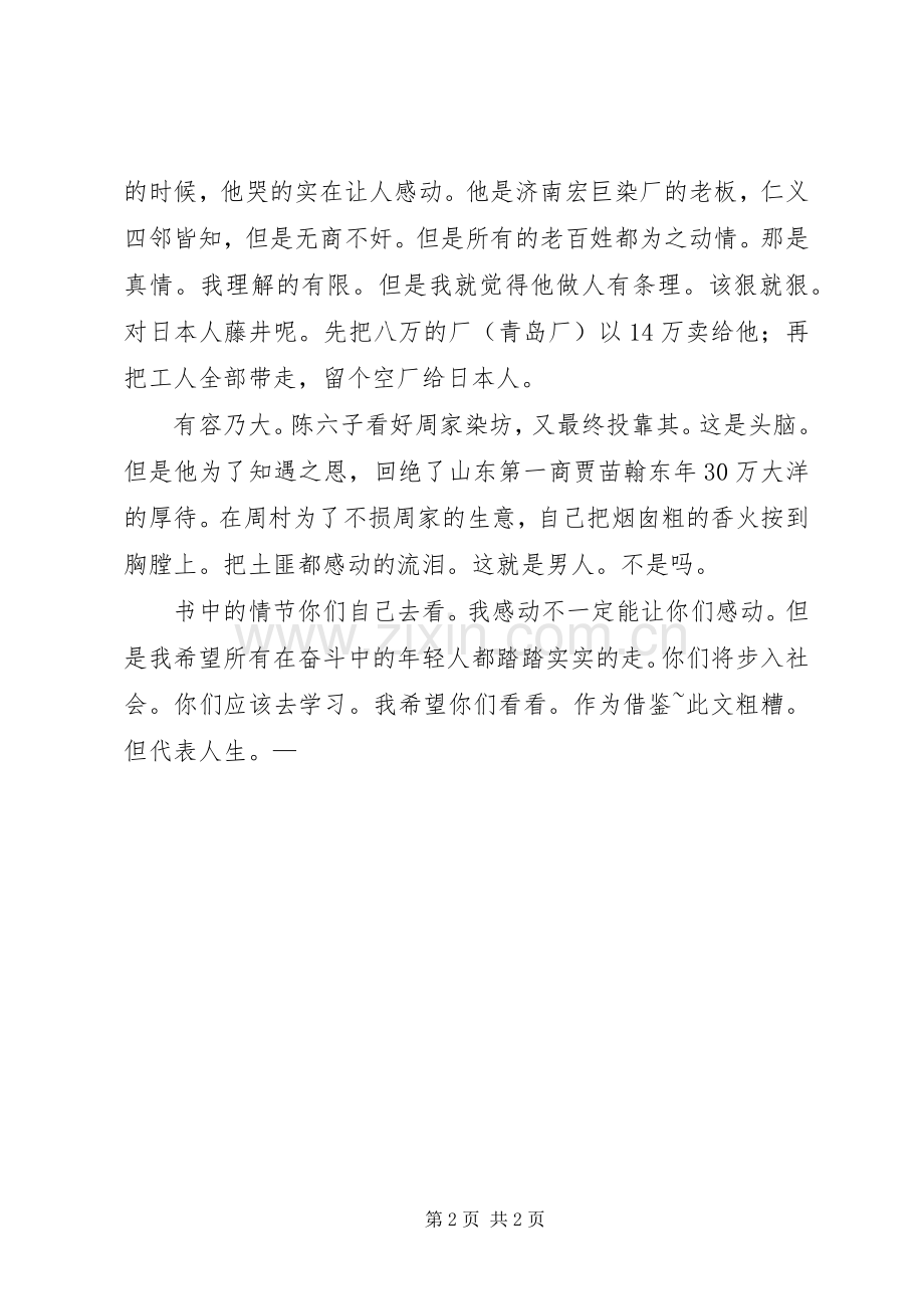 读《大染坊》有感.docx_第2页