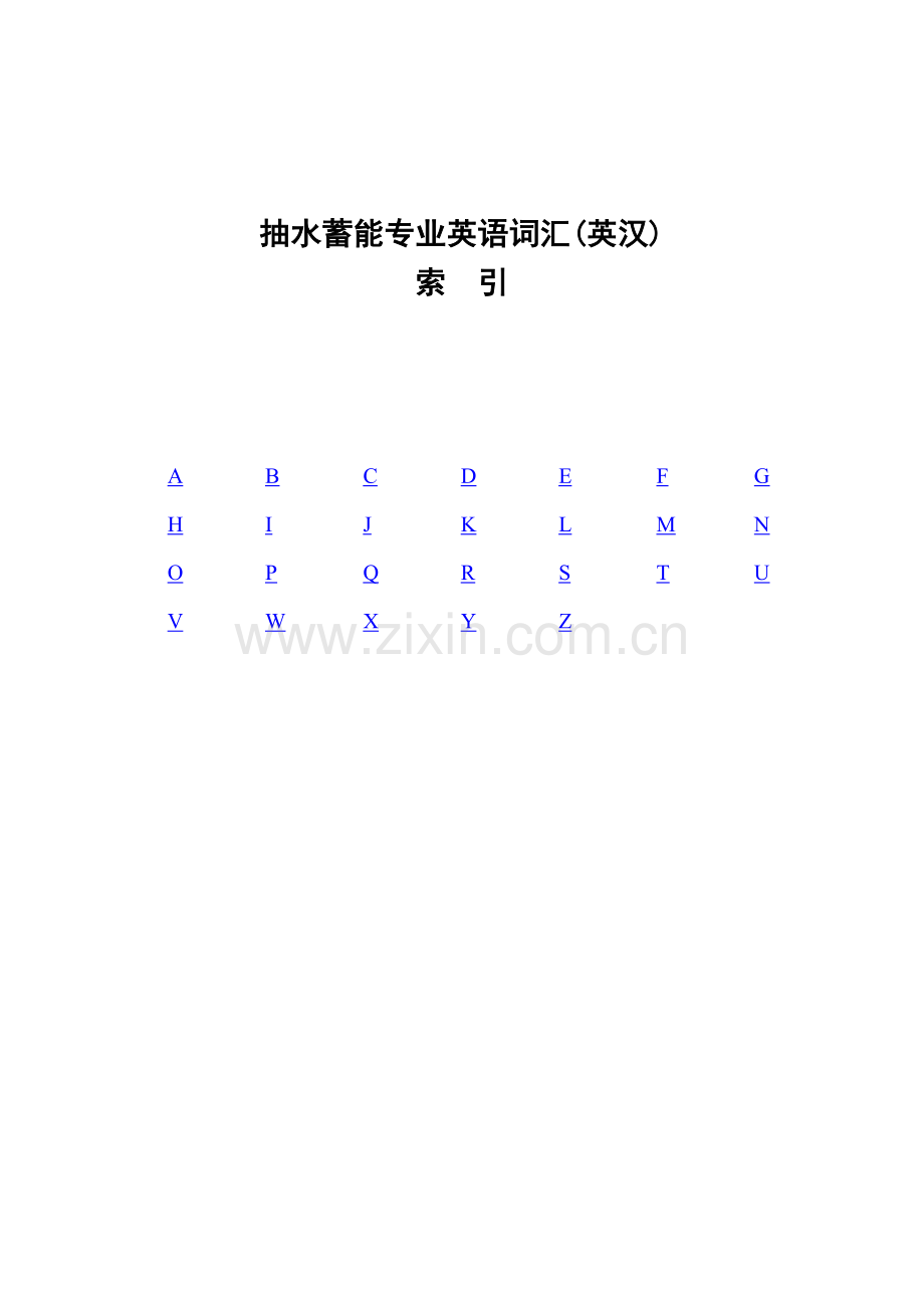 抽水蓄能专业英语词汇.doc_第1页