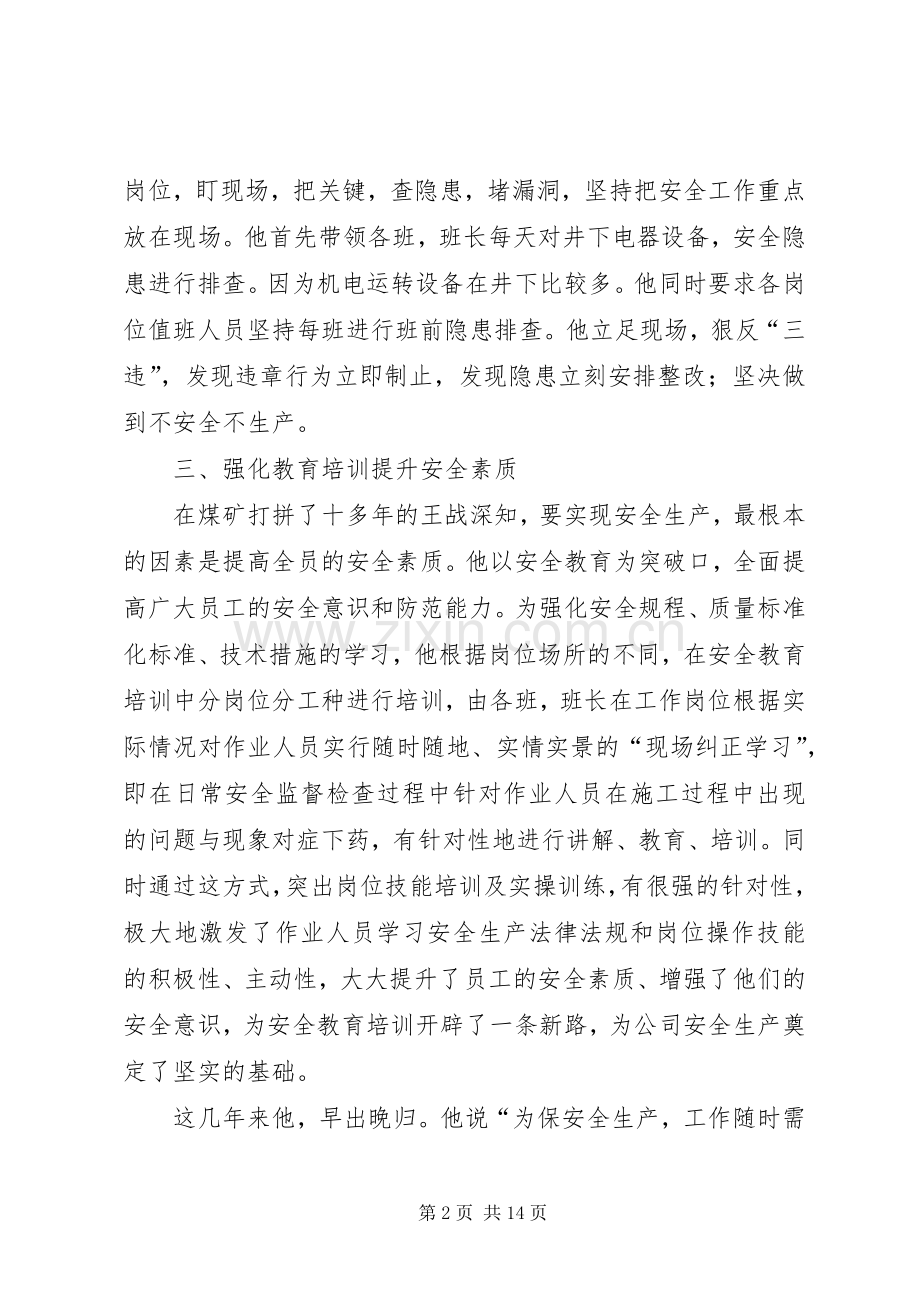 矿山安全的守护神演讲稿[全文5篇].docx_第2页