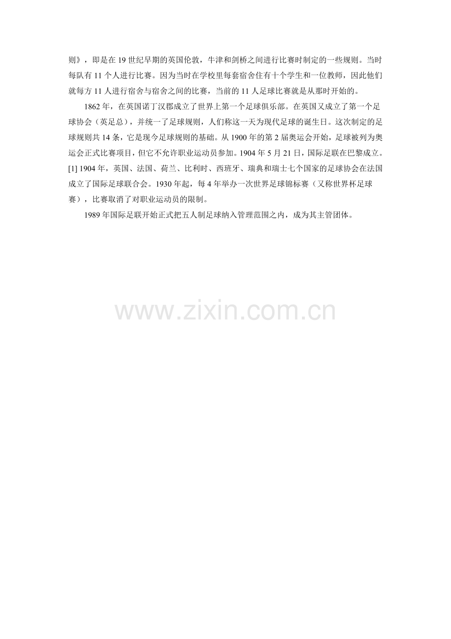 拓展阅读--足球历史.doc_第2页