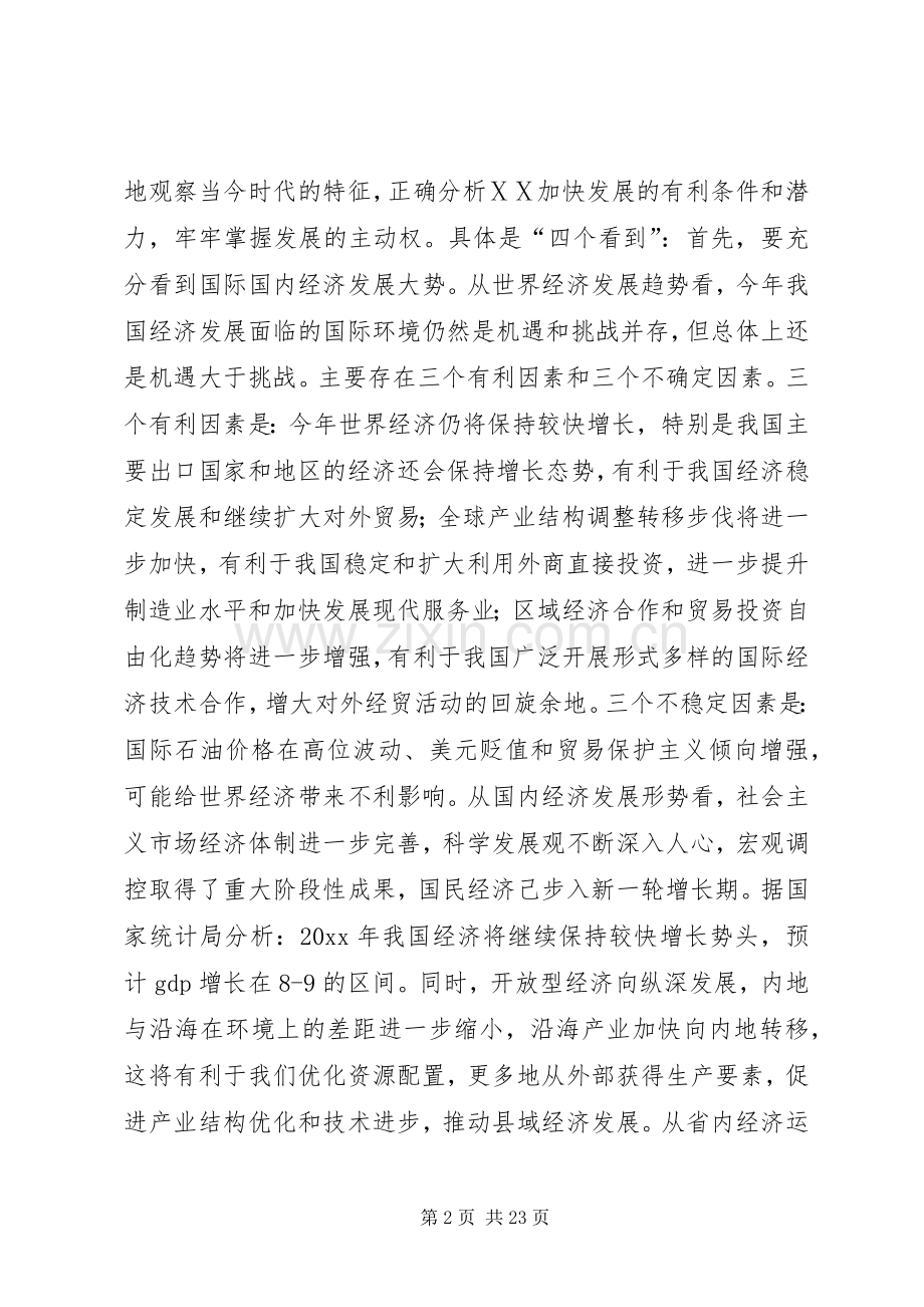 在全县国家干部大会上的讲话.docx_第2页