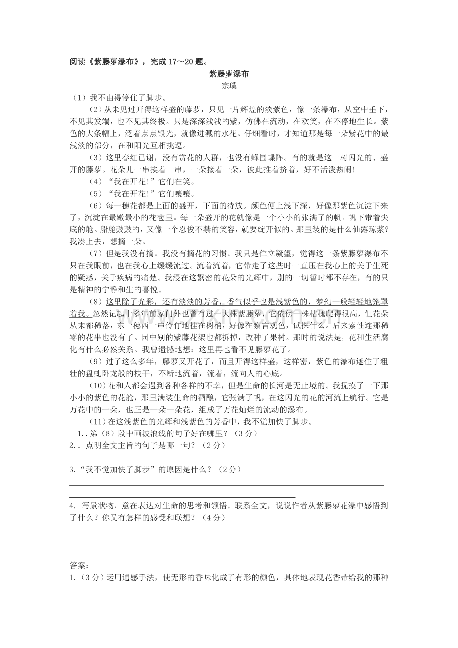 (部编)初中语文人教七年级下册阅读训练.doc_第1页