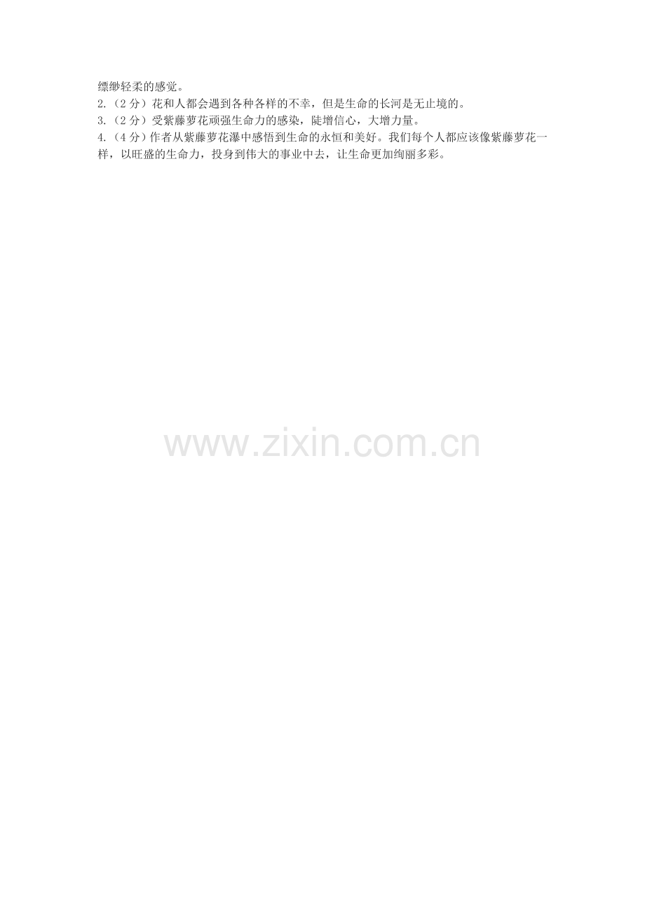 (部编)初中语文人教七年级下册阅读训练.doc_第2页