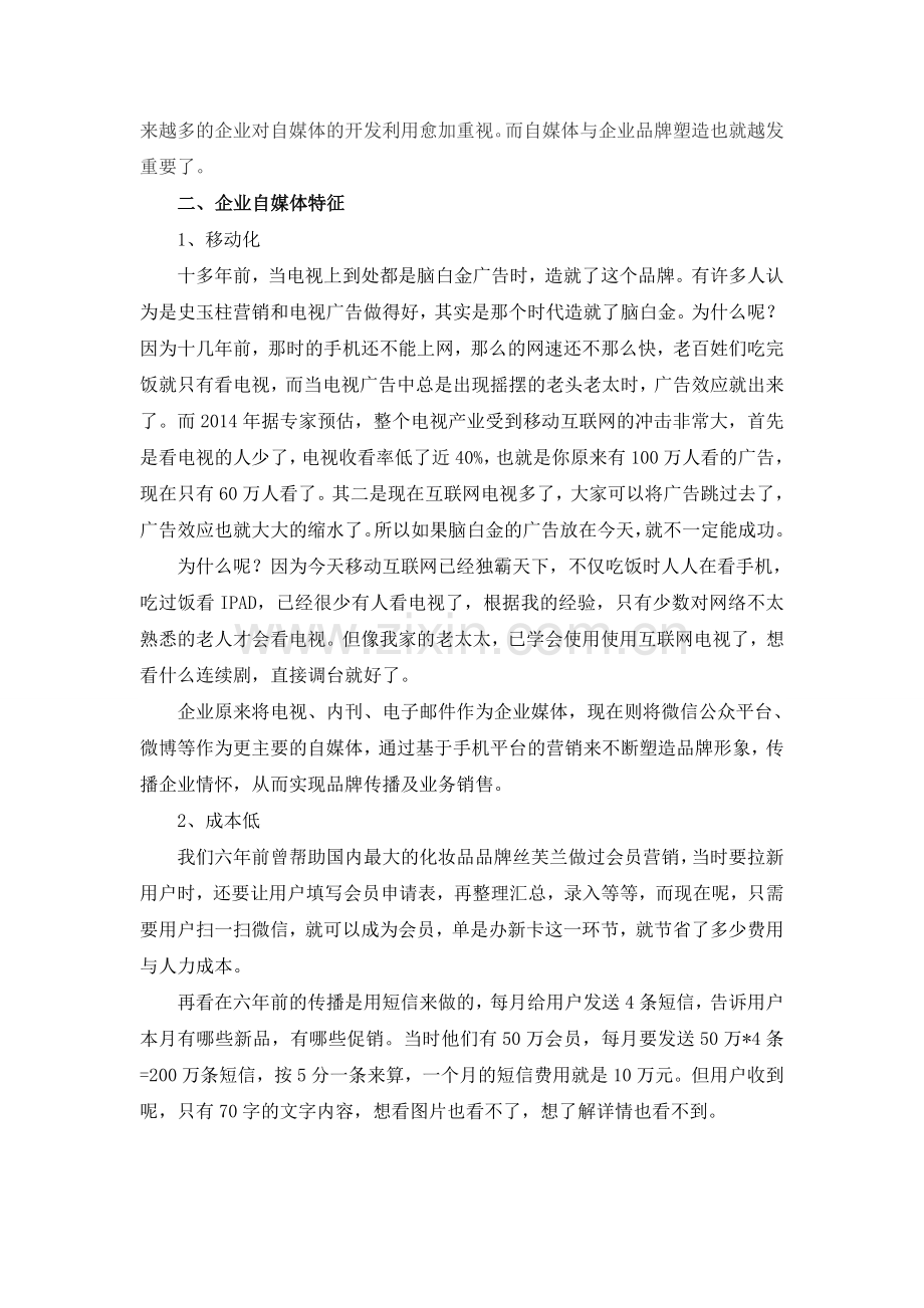 自媒体与品牌塑造.doc_第2页