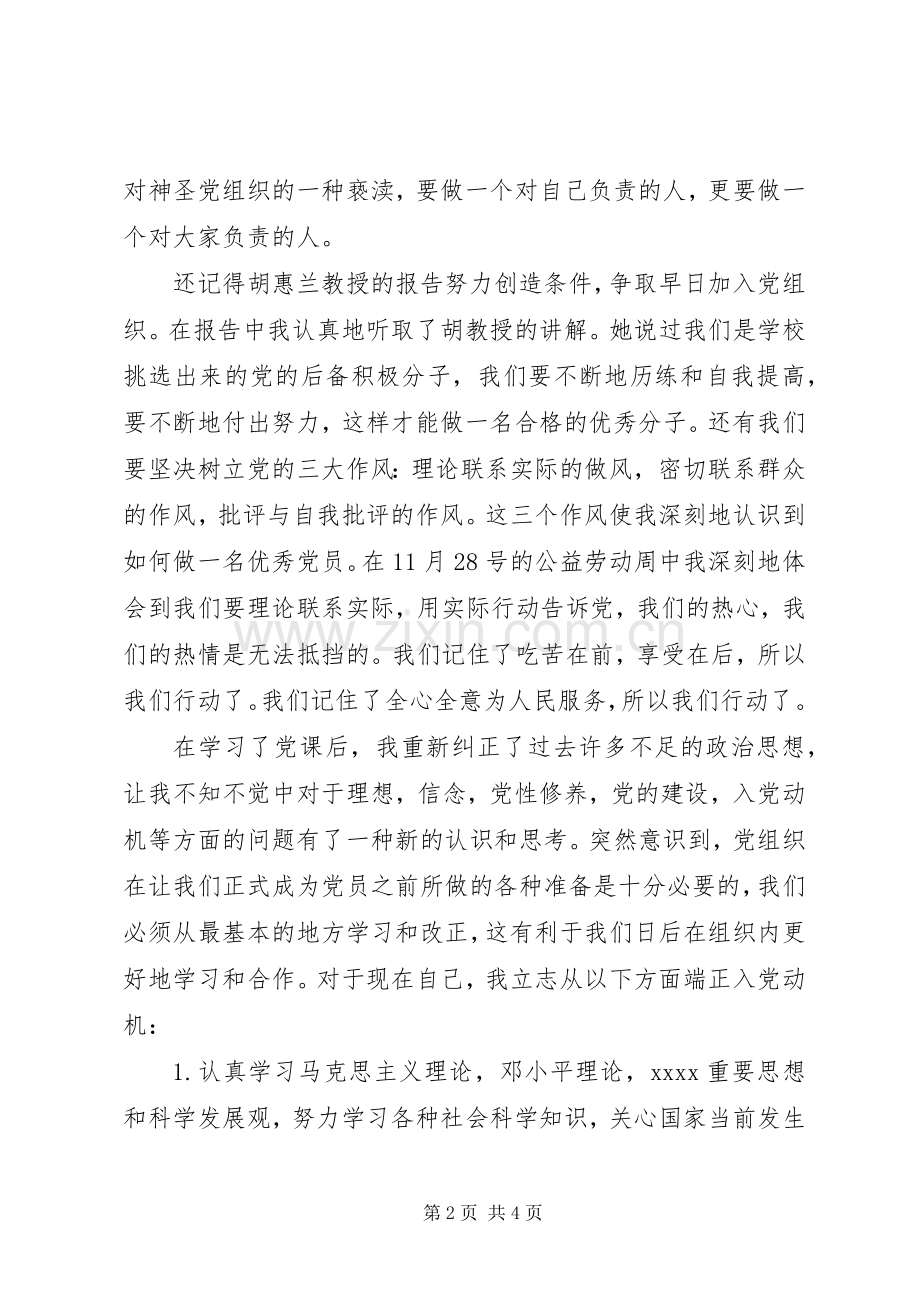 深刻剖析党课心得体会.docx_第2页
