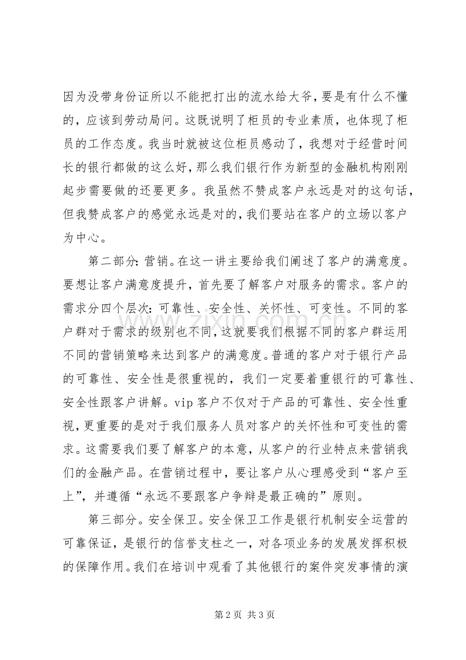 崔景彦学习心得.docx_第2页