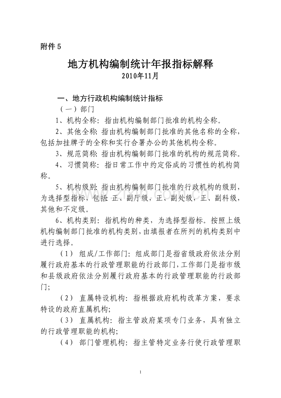 地方指标解释.doc_第1页