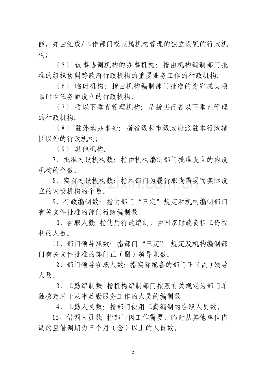 地方指标解释.doc_第2页