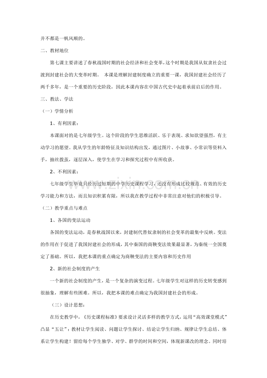 大变革的时代说课稿.doc_第2页