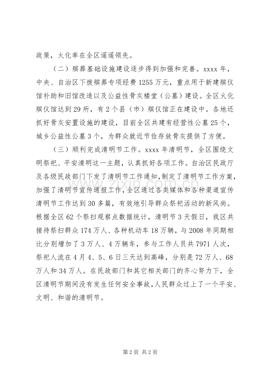 清明节工作会议上的讲话稿.docx_第2页