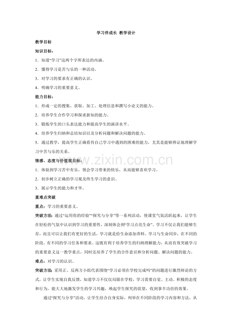 学习伴成长.doc_第1页