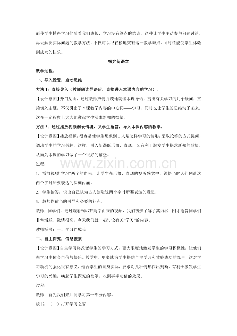 学习伴成长.doc_第2页
