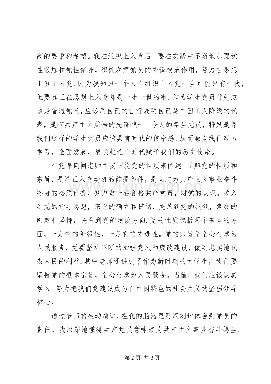 党课心得体会（选）.docx_第2页
