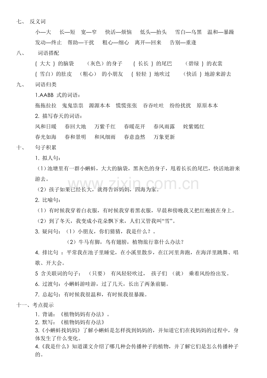 部编版二年级语文上册期末复习资料(第一单元).doc_第2页
