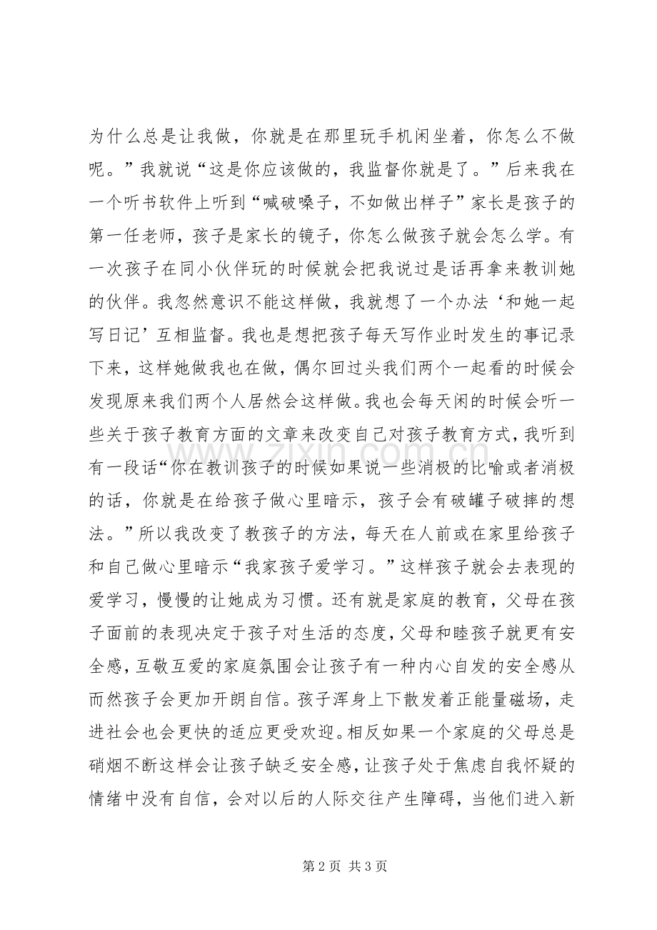 小学家校合作教育发言稿.docx_第2页