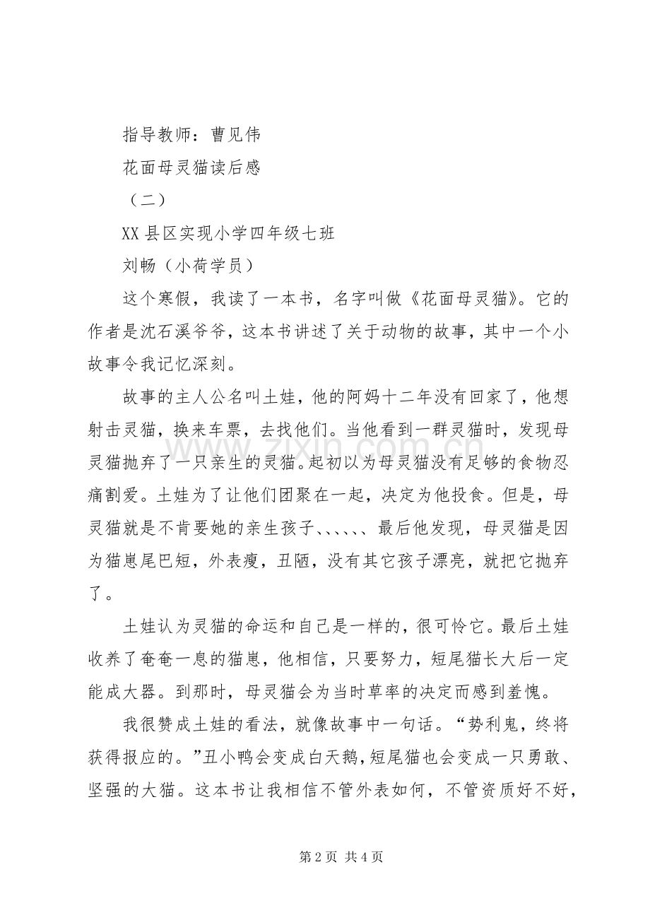 花面母灵猫读后感.docx_第2页