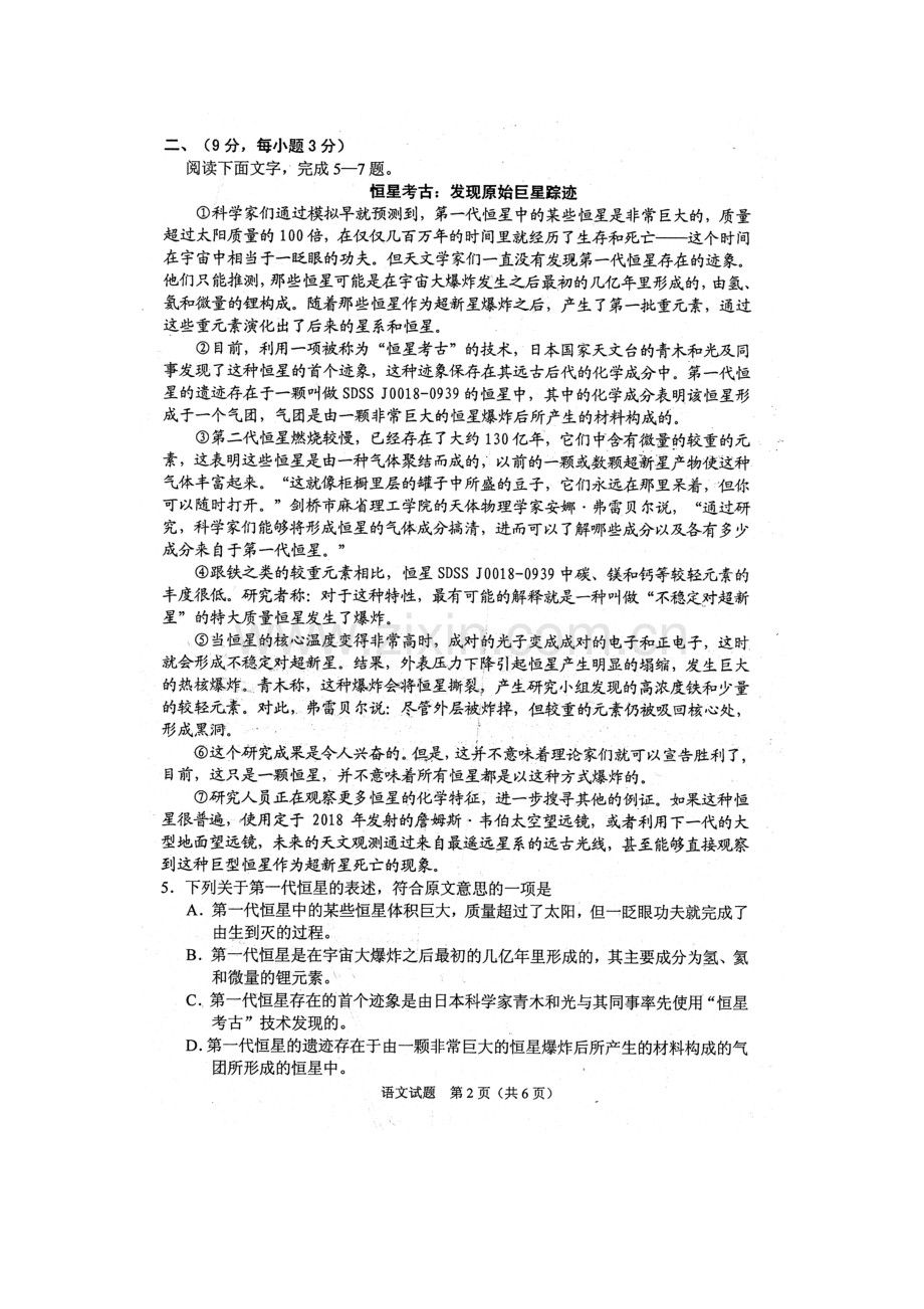 绵阳一诊语文.doc_第2页