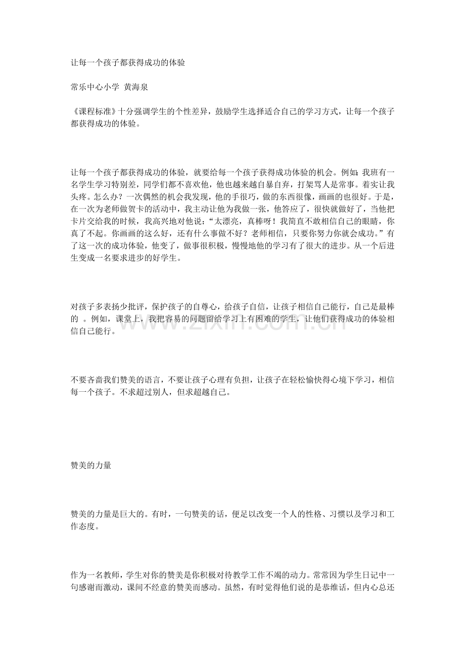 德育案例 (2).doc_第1页