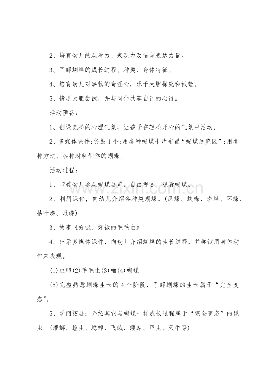大班科学美丽的蝴蝶教案反思.doc_第2页