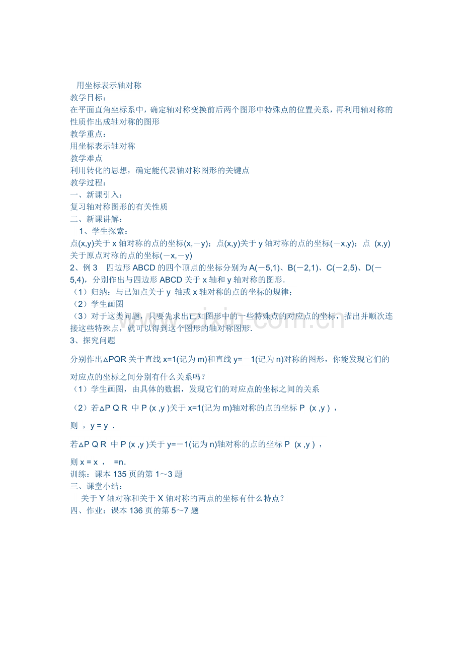 直角坐标系中的轴对称.doc_第1页