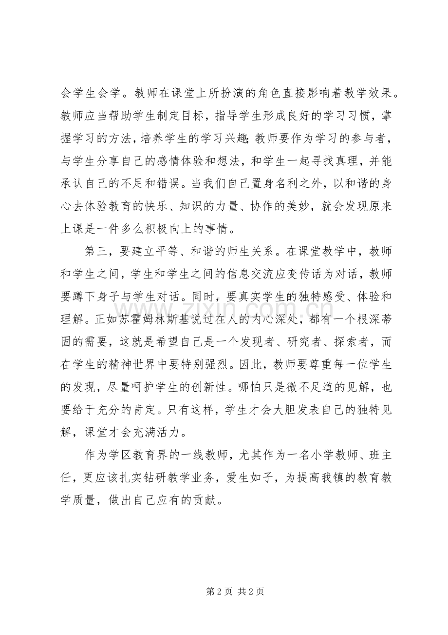 “改作风、抓落实、促发展”学习心得体会.docx_第2页