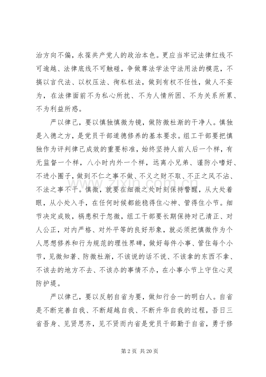 在严以律己研讨会上的发言稿精彩范文.docx_第2页