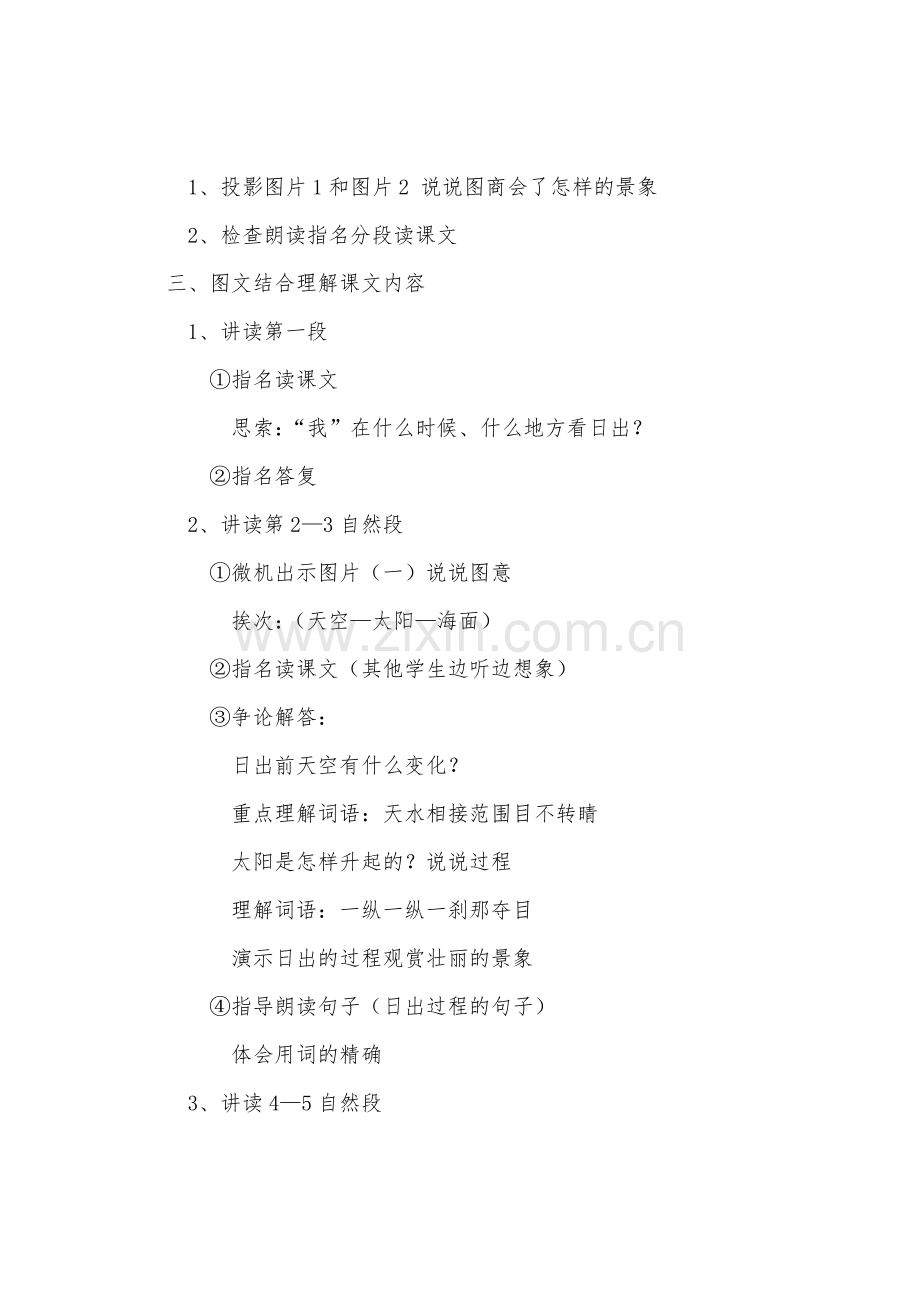 小学五年级上册语文教案：海上日出.docx_第2页
