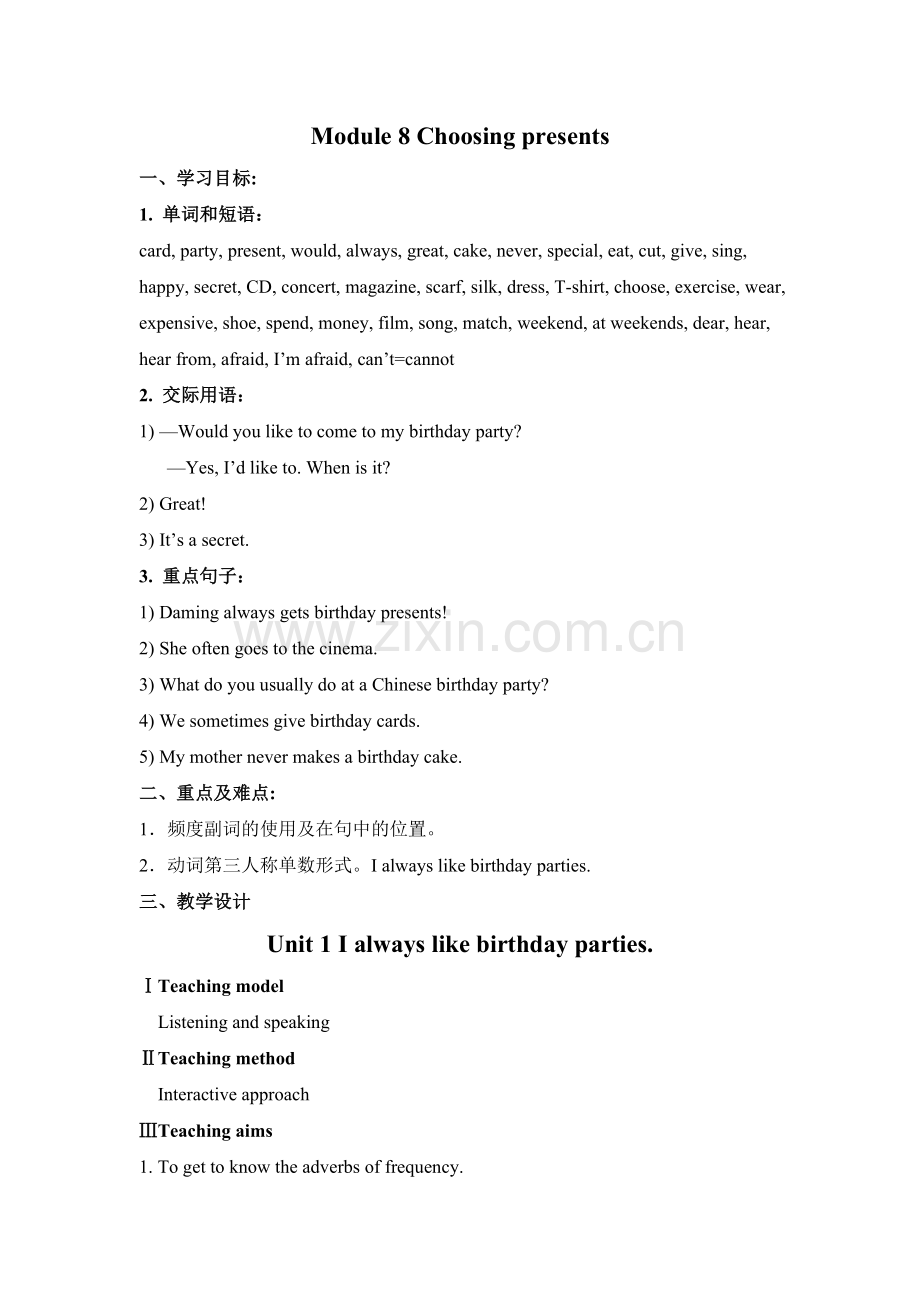 Module-8-Choosing-presents-教案.doc_第1页