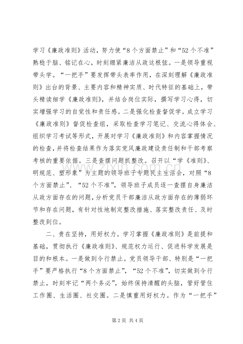 工程管理处廉政准则感想体会.docx_第2页