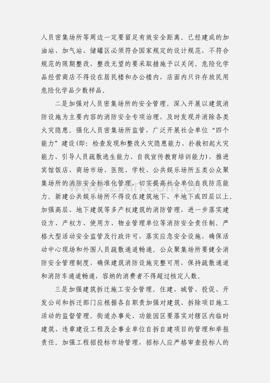 推进安全发展工作管治意见.docx_第2页