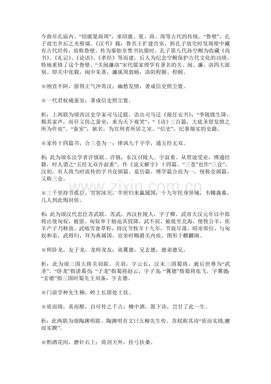 吟颂名家对联简析.doc_第2页