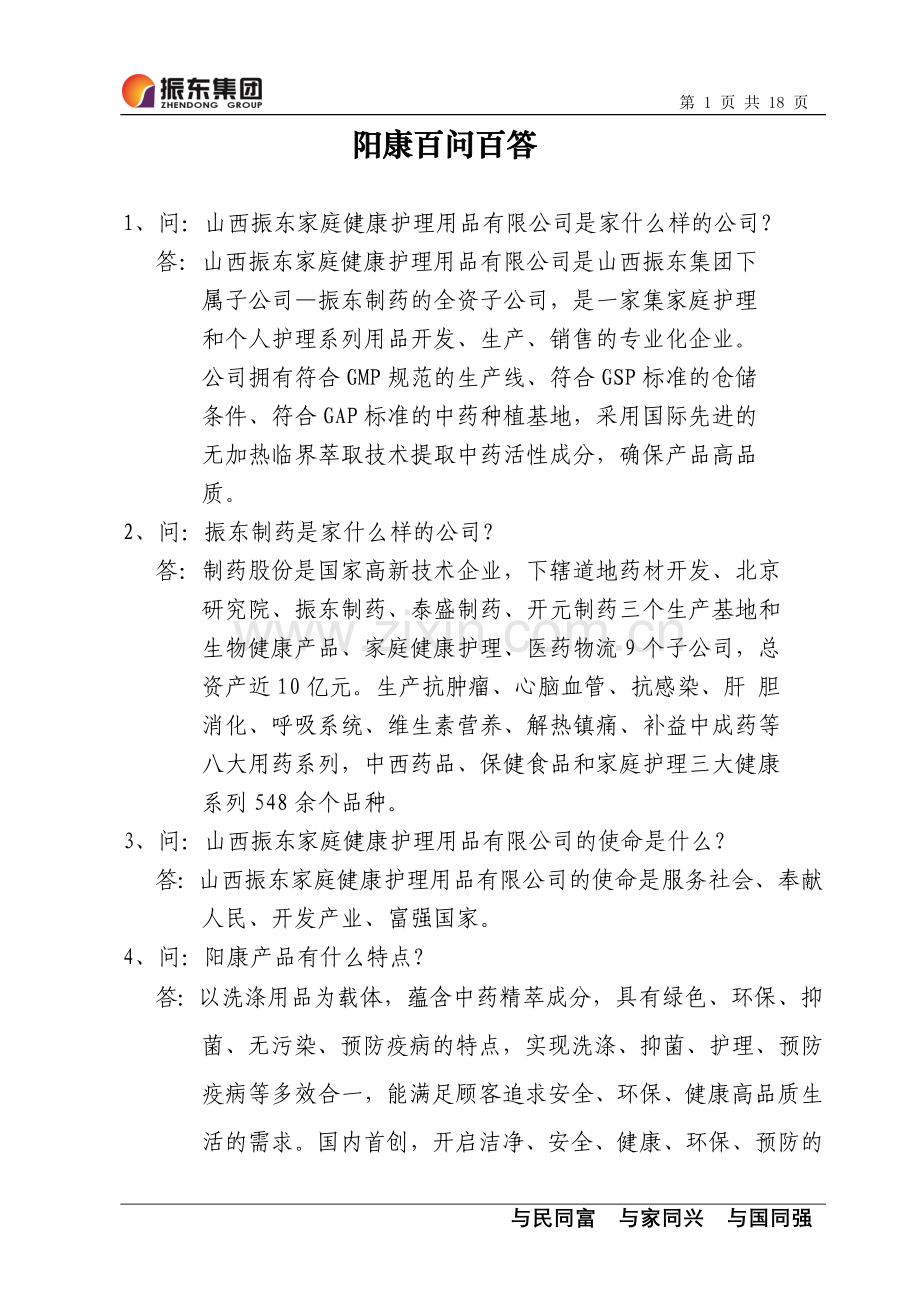 阳康百问解答.doc_第1页