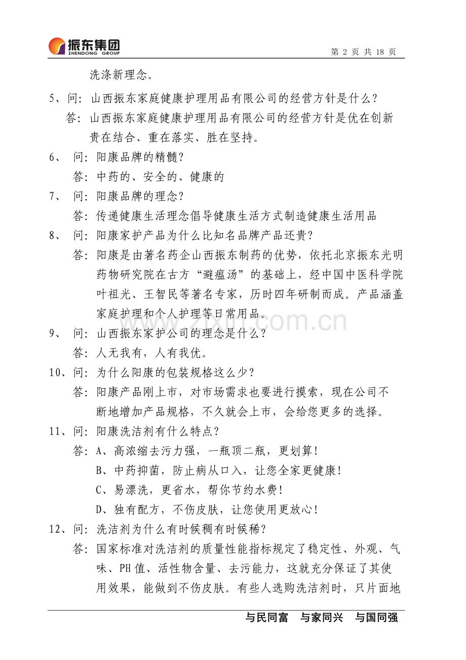 阳康百问解答.doc_第2页