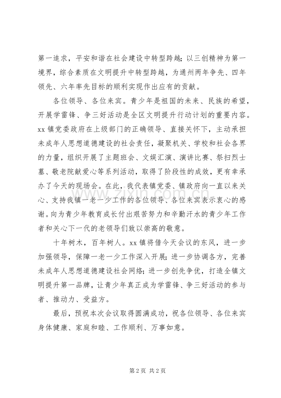 镇党委书记在“学雷锋、争三好”活动现场推进会上的讲话.docx_第2页