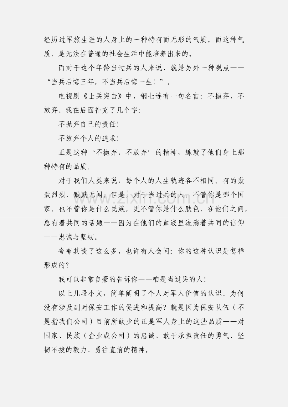 “八一”建军节主题征文：军人的价值.docx_第2页