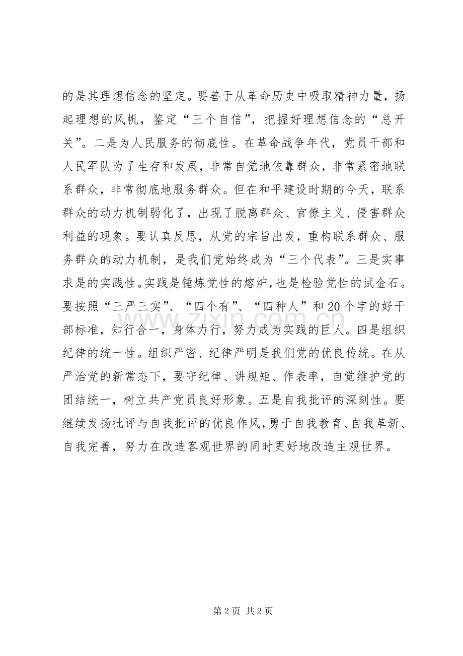 研读、学习《党章》的心得体会.docx_第2页