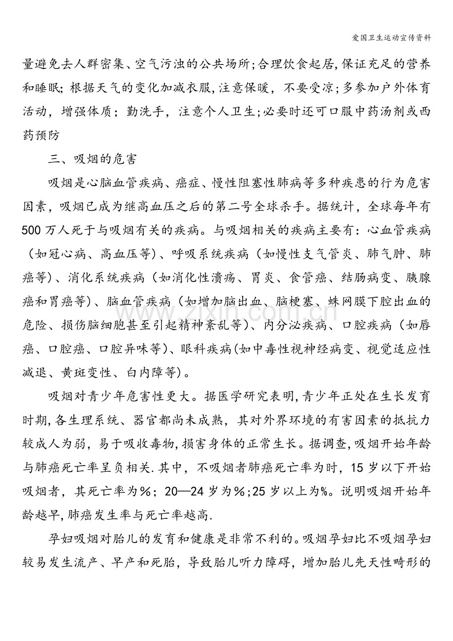 爱国卫生运动宣传资料.doc_第2页