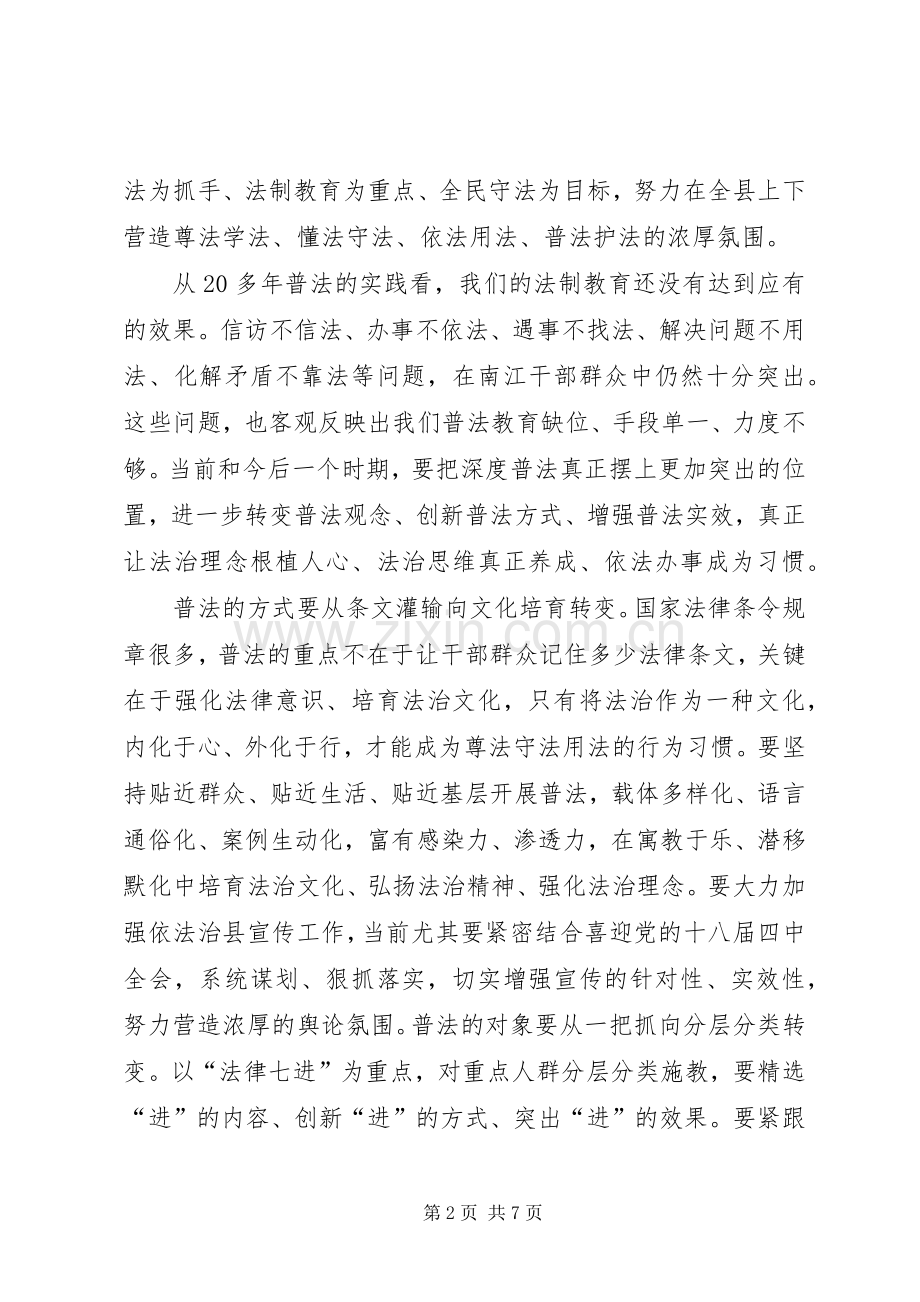 县长在依法治县领导小组会议上的讲话.docx_第2页