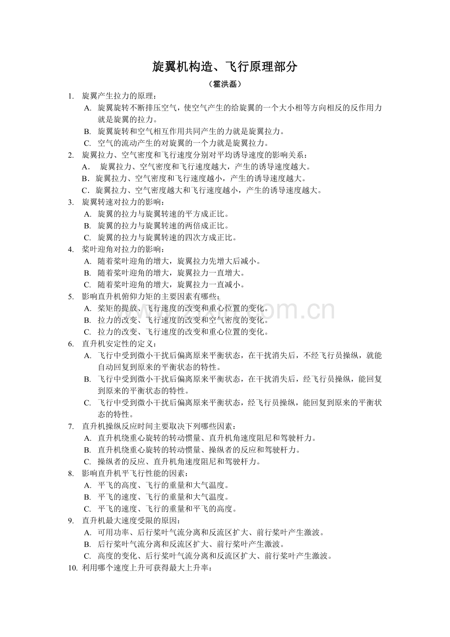 旋翼机构造、飞行原理.doc_第1页